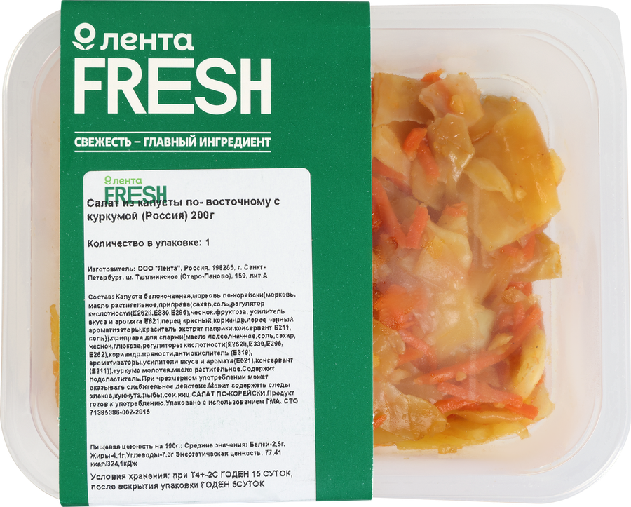 Салат ЛЕНТА FRESH По-восточному из капусты с куркумой, 200г, предпросмотр