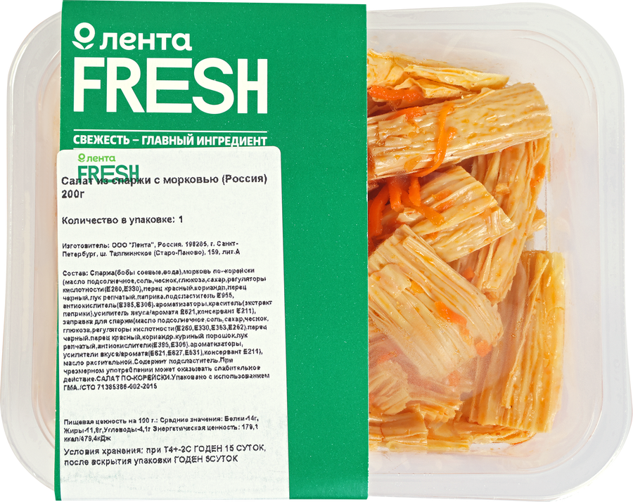 Салат ЛЕНТА FRESH из спаржи с морковью, 200г, превью