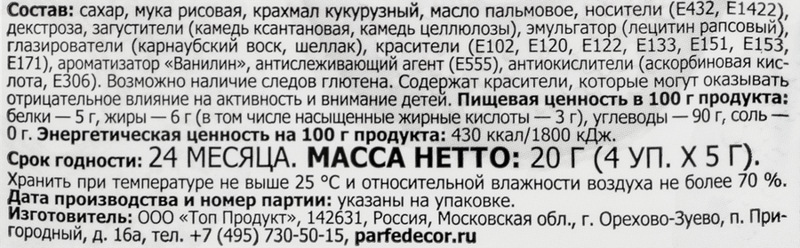 Посыпки кондитерские ПАРФЭ Бирюзовый микс, 20г, предпросмотр