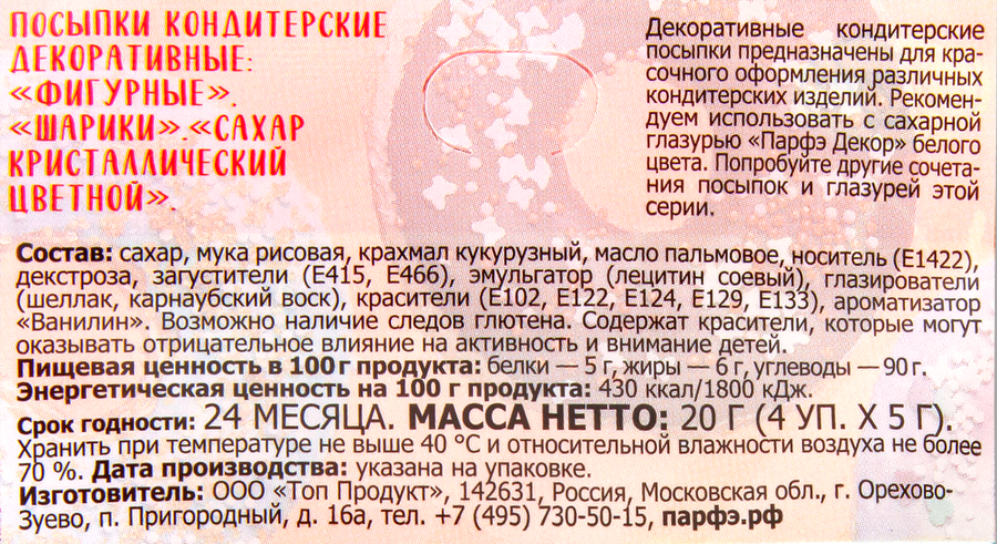 Посыпки кондитерские ПАРФЭ Имбирный пряник, 20г, превью
