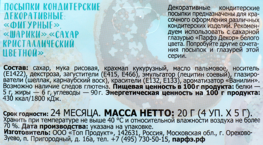 Посыпки кондитерские ПАРФЭ Ледяное королевство, 20г, превью