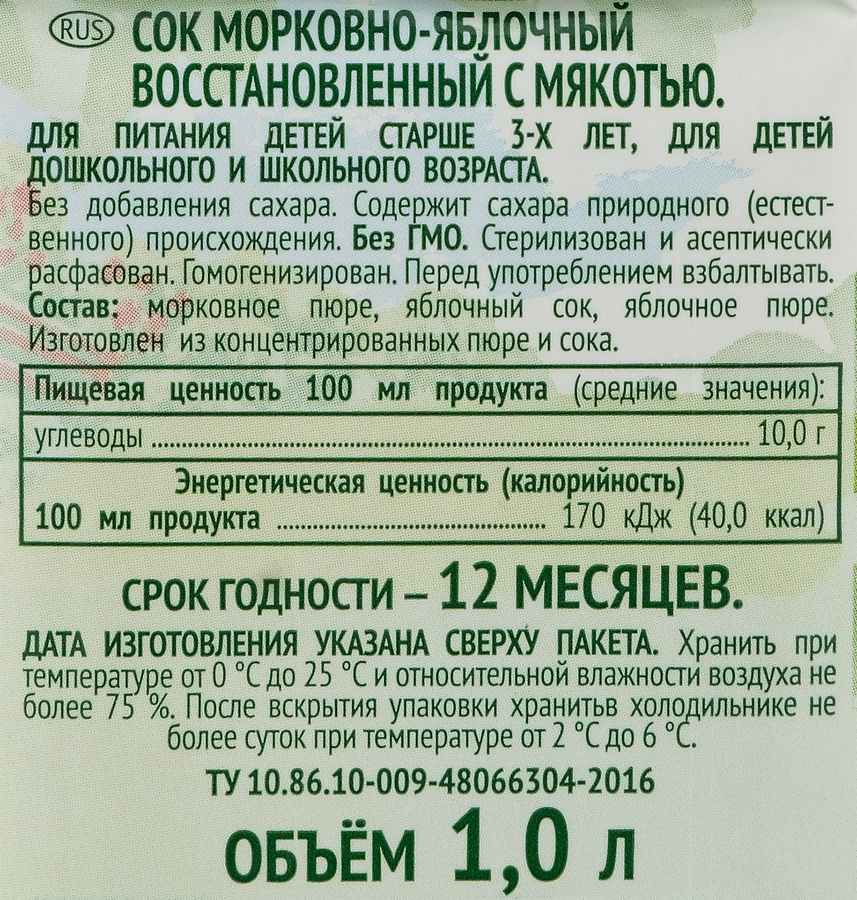 Сок САДЫ ПРИДОНЬЯ Морковь, яблоко с мякотью восстановленный, 1л, превью