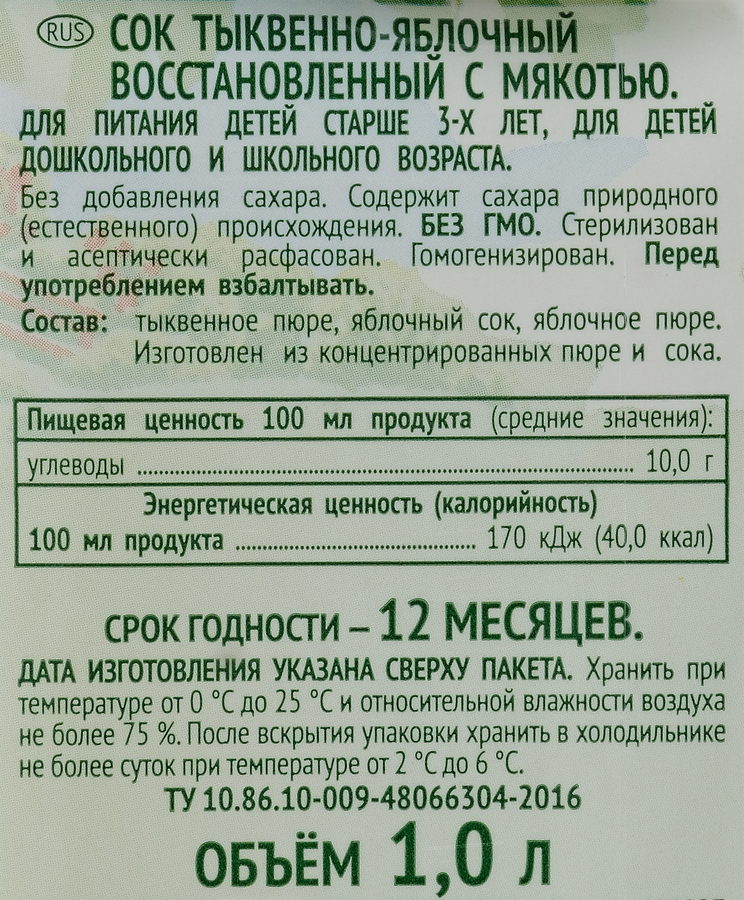 Сок САДЫ ПРИДОНЬЯ Тыква, яблоко с мякотью восстановленный, 1л, превью