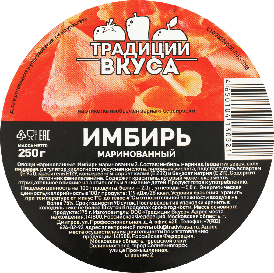 Имбирь маринованный ТРАДИЦИИ ВКУСА розовый, 250г, превью