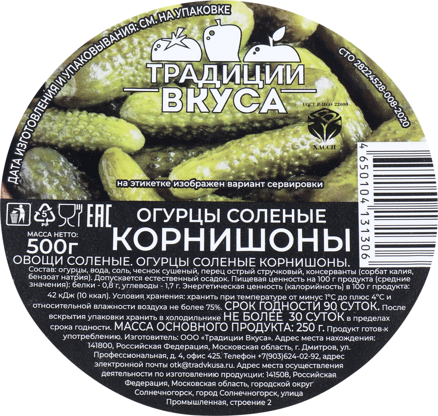 Огурцы соленые ТРАДИЦИИ ВКУСА корнишоны, 500г, превью