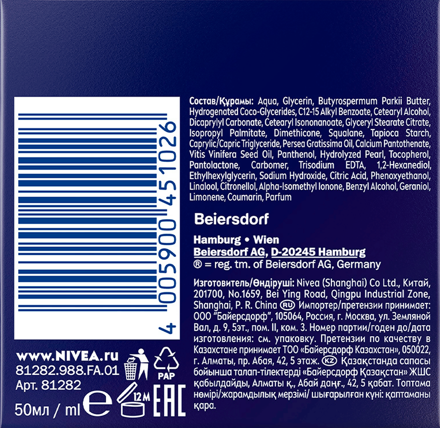 Крем ночной для лица NIVEA Энергия Молодости 65+, 51г, превью