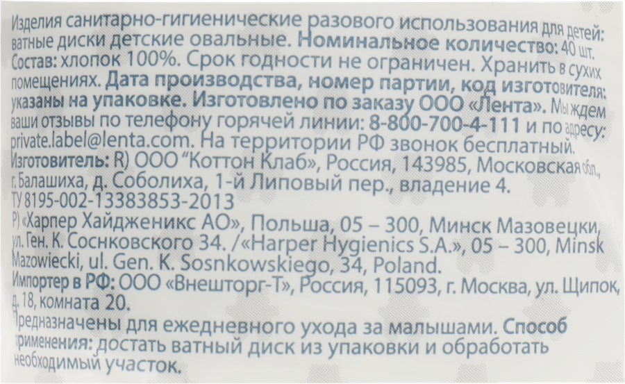Ватные диски детские LITTLE TIMES овальные, 40шт, превью