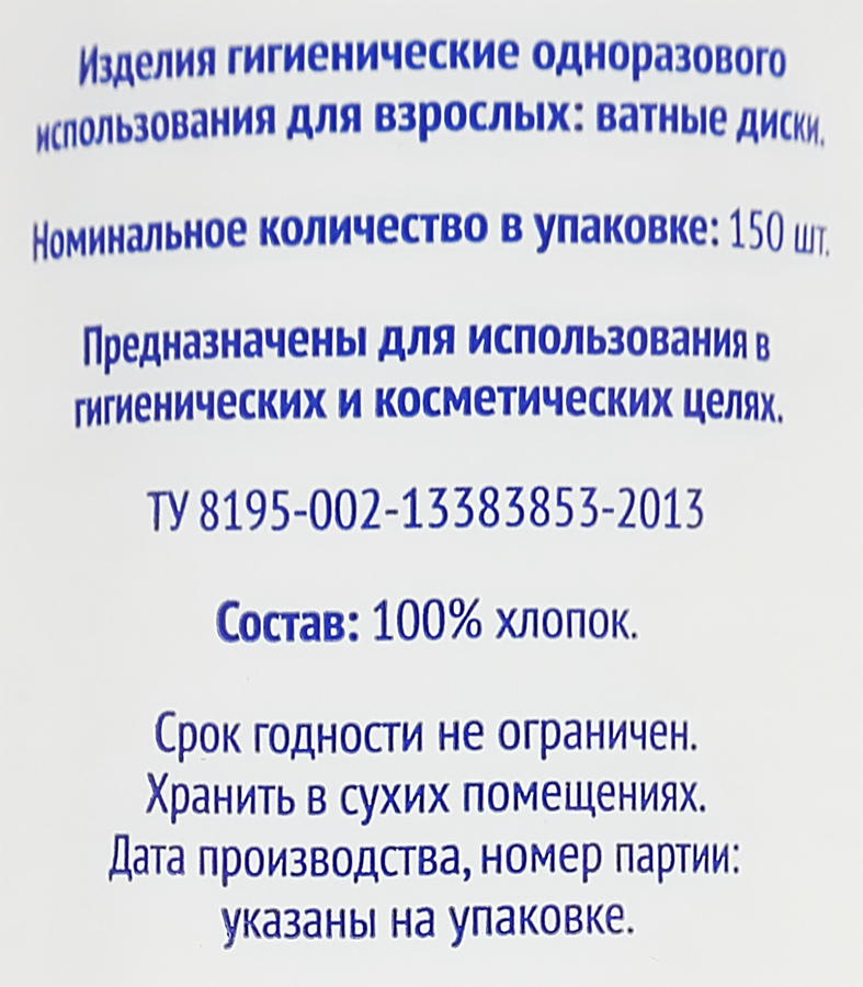 Диски ватные 365 ДНЕЙ, 150шт, предпросмотр