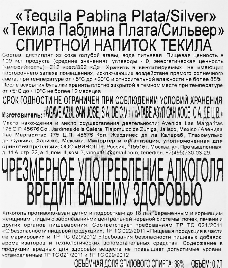 Напиток спиртной PABLINA Текила Плата/Сильвер 38%, 0.7л, предпросмотр