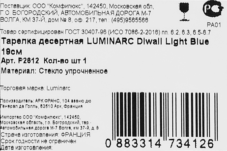 Тарелка десертная LUMINARC Diwali Light Blue/Paradise&nbsp;Blue 19см Арт. 
P2612/V5830, превью