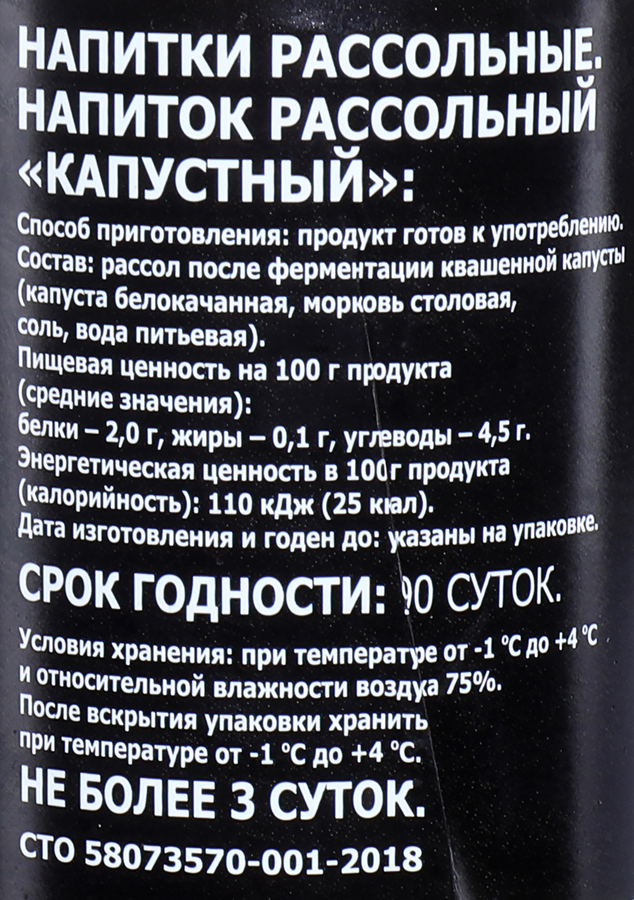 Напиток ФЭГ Капустный рассол, 240г, предпросмотр