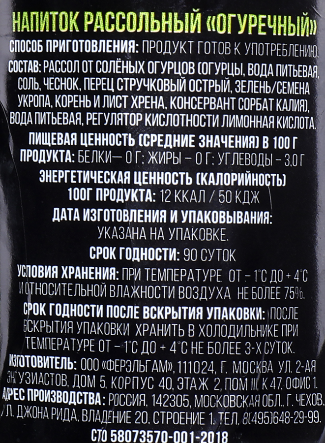 Напиток ФЭГ Огуречный рассол, 240г, предпросмотр