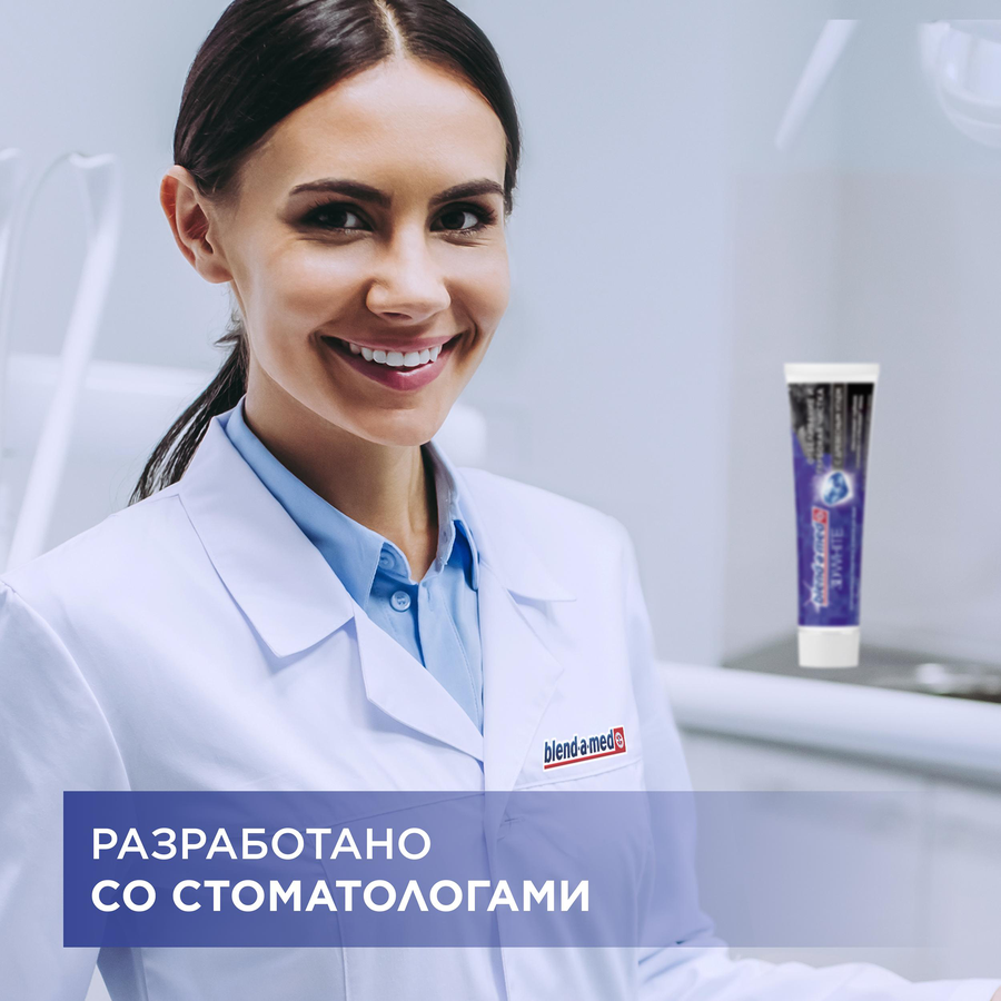 Зубная паста BLEND-A-MED 3D White Отбеливание и Глубокая чистка, с древесным углем, 100мл, предпросмотр