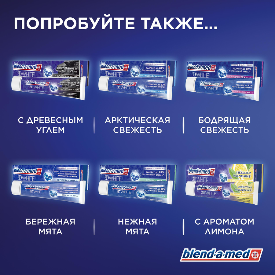 Зубная паста BLEND-A-MED 3D White Отбеливание и Глубокая чистка, с древесным углем, 100мл, предпросмотр
