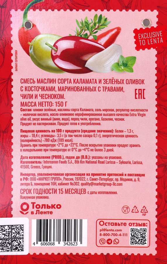 Смесь оливок и маслин с косточкой DOLCE ALBERO с травами, чили и чесноком, 150г, предпросмотр