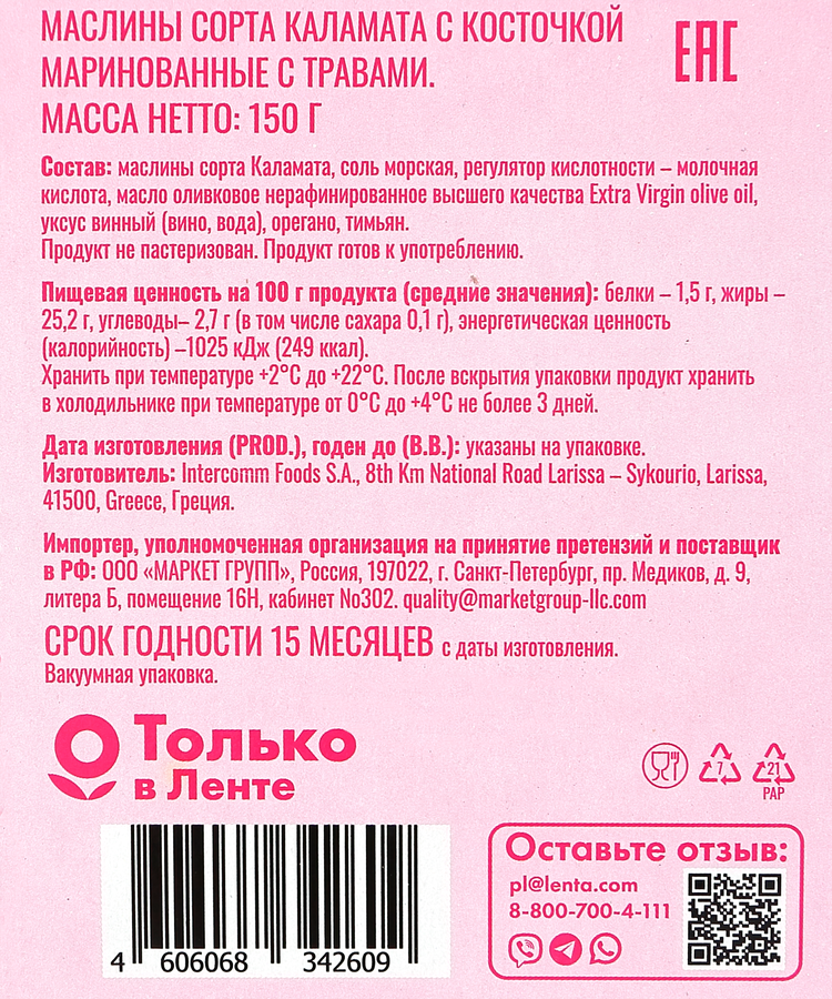Маслины с косточкой DOLCE ALBERO с травами, сорт Каламата, 150г, предпросмотр
