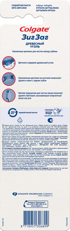 Зубная щетка COLGATE Зиг Заг Древесный уголь, средней жесткости, 2+1, 3шт, превью