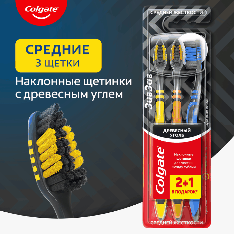 Зубная щетка COLGATE Зиг Заг Древесный уголь, средней жесткости, 2+1, 3шт, предпросмотр