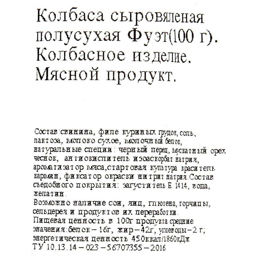 Колбаса сыровяленая КФ ЕГОРЬЕВСКАЯ Фуэт полусухая, 100г, превью