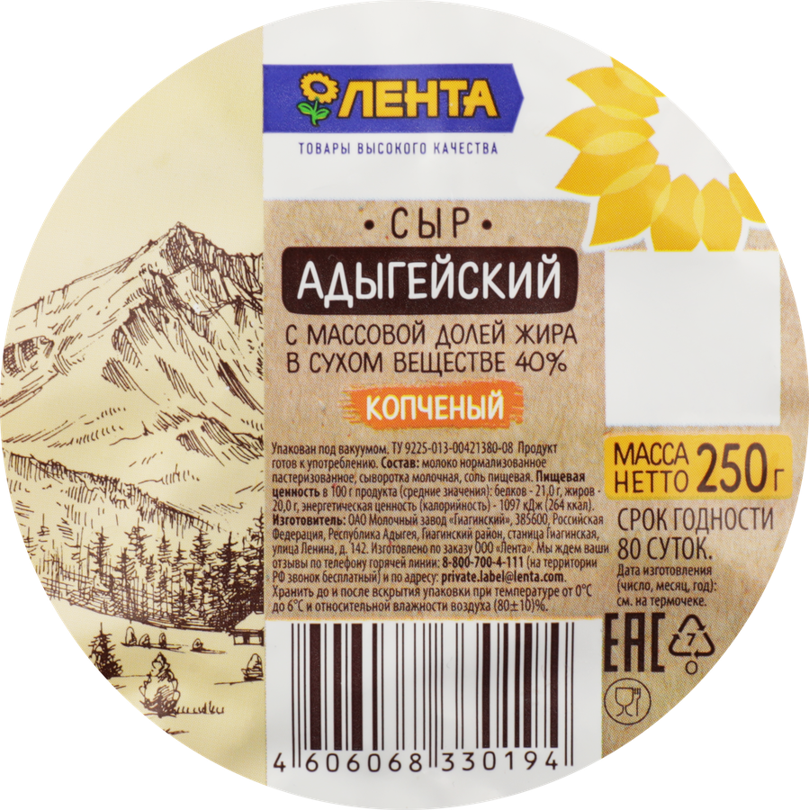 Сыр копченый ЛЕНТА Адыгейский 40%, без змж, 250г, предпросмотр