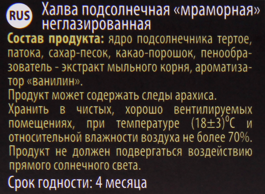 Халва БОГУЧАРСКАЯ Подсолнечная мраморная, 450г, предпросмотр