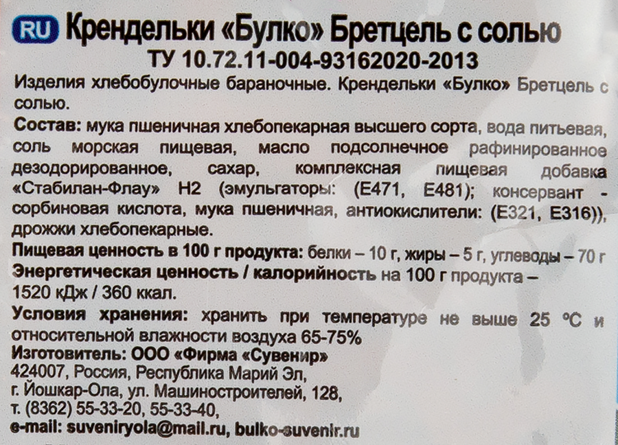 Крендельки БУЛКО Бретцель с солью, 170г, превью