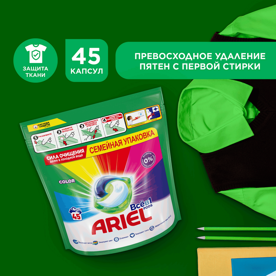Капсулы для стирки ARIEL Liquid Capsules Color, 45шт, превью