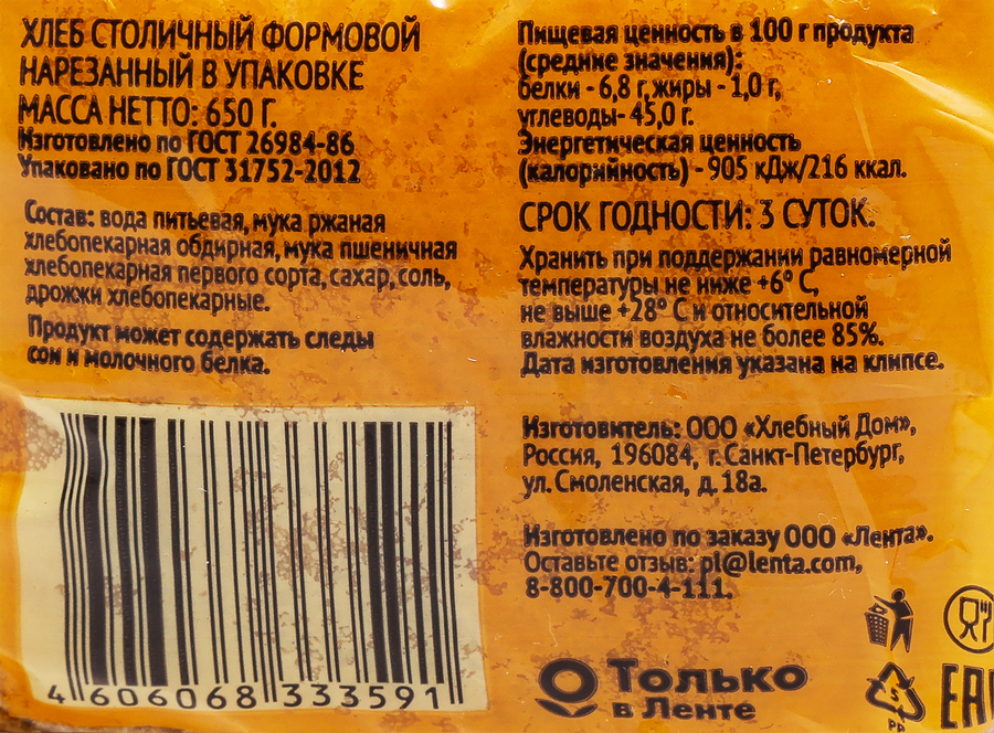 Хлеб формовой 365 ДНЕЙ Столичный, в нарезке, 650г, превью