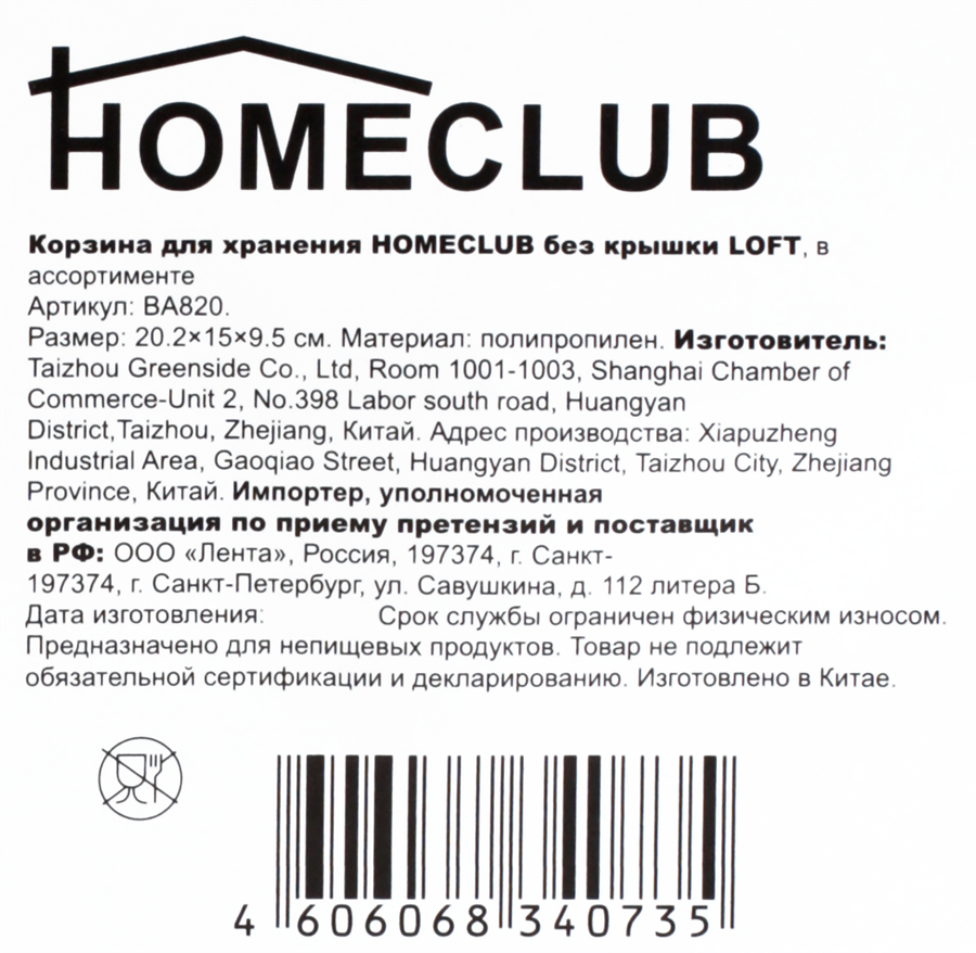 Корзина для хранения HOMECLUB Loft, без крышки, 20,8x15,8x9,5см Арт. BA820, превью