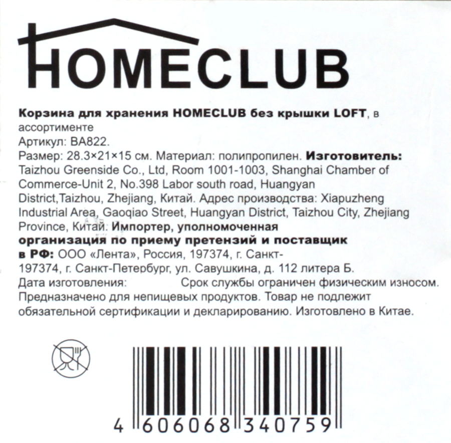 Корзина для хранения HOMECLUB Loft, без крышки, 29,2x21x15см Арт. BA822, превью