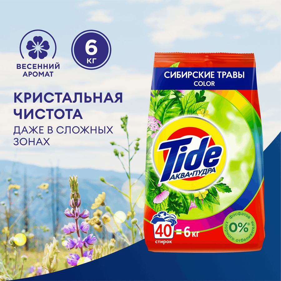 Стиральный порошок для цветного белья TIDE Аквапудра Color Сибирские травы, автомат, 6кг, предпросмотр