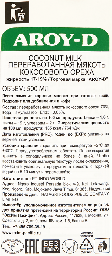 Молоко кокосовое AROY-D 17-19%, 500мл, превью