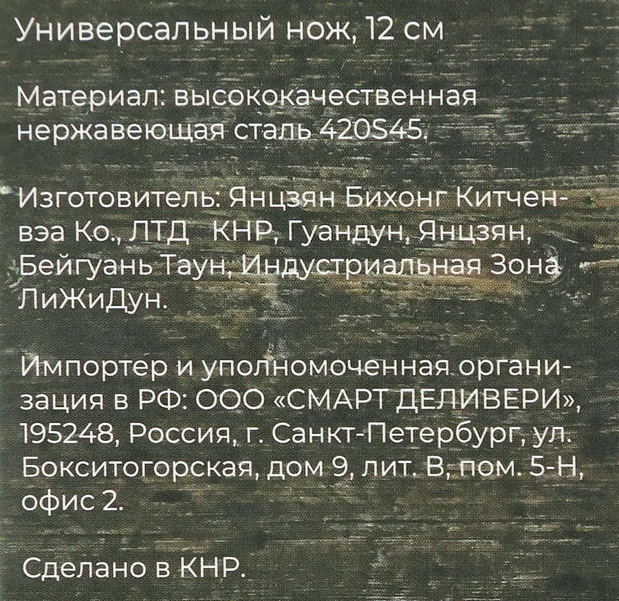 Нож универсальный TALLER Preston 11,5см, нержавеющая сталь Арт. TR-99057/TR-22073, предпросмотр