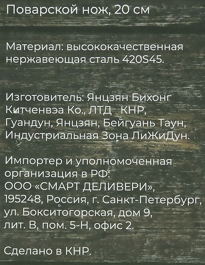 Нож поварской TALLER Preston 20см, нержавеющая сталь Арт. TR-99055, превью