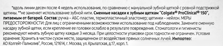 Насадки сменные для электрической зубной щетки COLGATE Proclinical 150, мягкие, 2шт, предпросмотр
