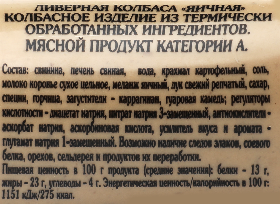 Колбаса ливерная БЛИЖНИЕ ГОРКИ Яичная, 300г, предпросмотр