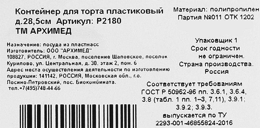 Контейнер для блинов АРХИМЕД Масленица 28,5см Арт. Р2180, превью