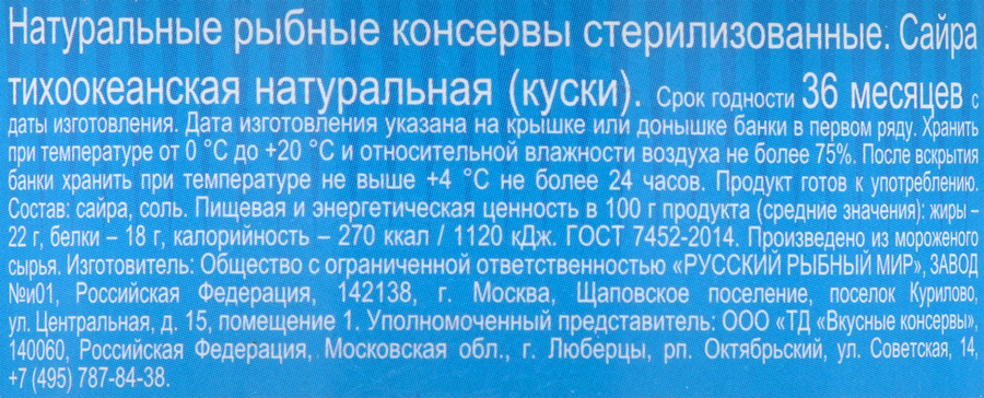 Сайра ВКУСНЫЕ КОНСЕРВЫ натуральная, 250г, превью