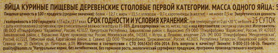 Яйцо куриное СЕЛО ЗЕЛЁНОЕ деревенское С1, 10шт, предпросмотр