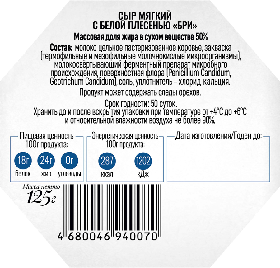 Сыр ЕГОРЛЫК МОЛОКО Бри 50%, без змж, 125г, предпросмотр
