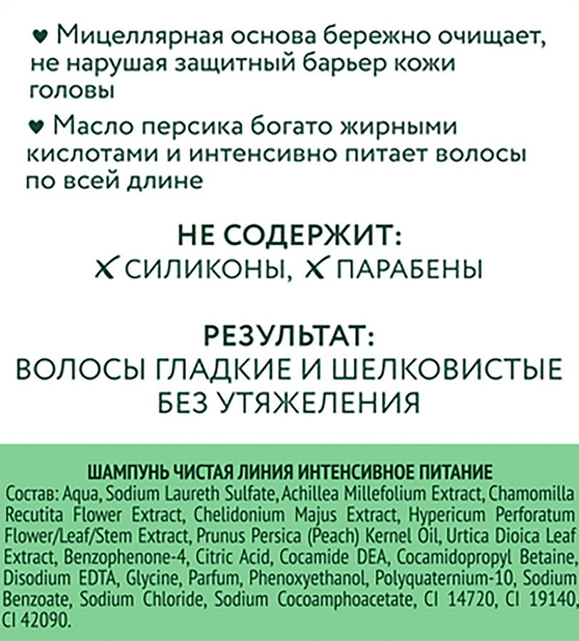 Шампунь для волос ЧИСТАЯ ЛИНИЯ Эксперт Интенсивное питание, 400мл, превью