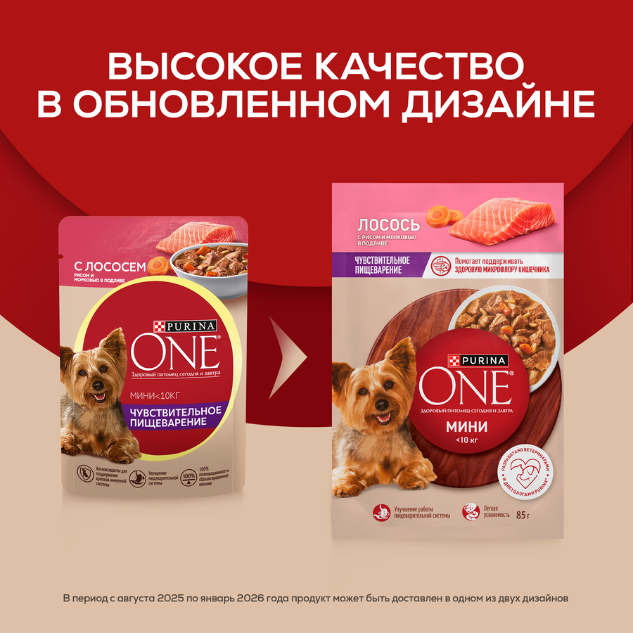 Корм влажный для взрослых собак PURINA ONE Мини для мелких и карликовых пород с чувствительным пищеварением, с лососем, рисом и морковью в подливе, 85г, превью