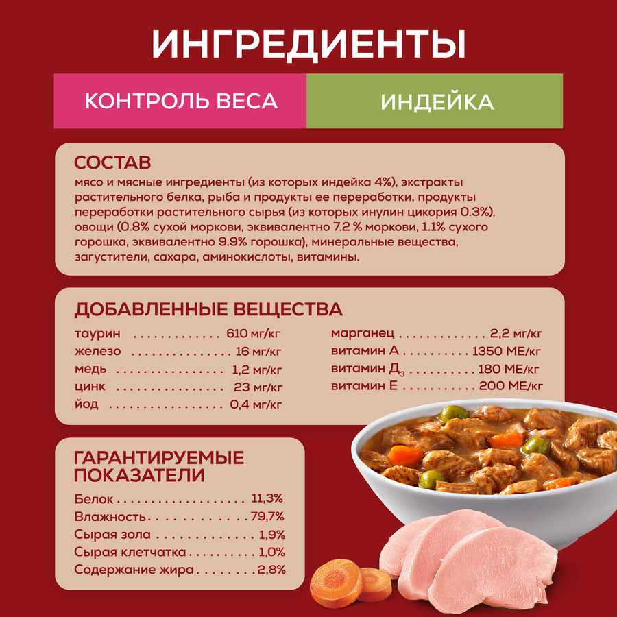 Корм влажный для взрослых собак PURINA ONE Мини Контроль веса мелких&nbsp;и карликовых пород с низкой физической активностью или стерилизованных,&nbsp;с индейкой, морковью и&nbsp;горошком в подливе, 85г, превью