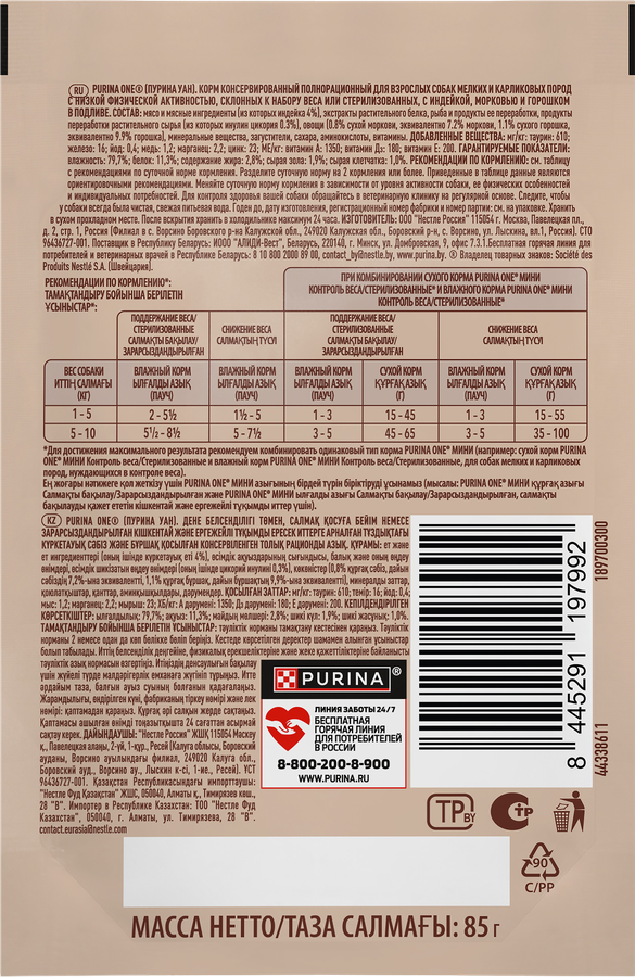 Корм влажный для взрослых собак PURINA ONE Мини Контроль веса мелких&nbsp;и карликовых пород с низкой физической активностью или стерилизованных,&nbsp;с индейкой, морковью и&nbsp;горошком в подливе, 85г, превью