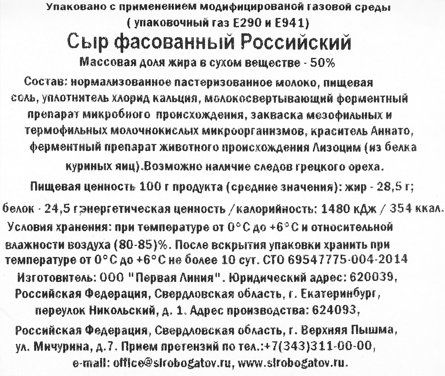 Сыр СЫРОБОГАТОВ Российский 50%, без змж, нарезка, 125г, превью