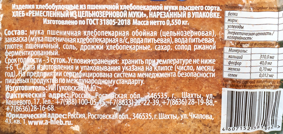 Хлеб АЮТИНСКИЙ ХЛЕБ Ремесленный из цельнозерн.муки, 550г, превью