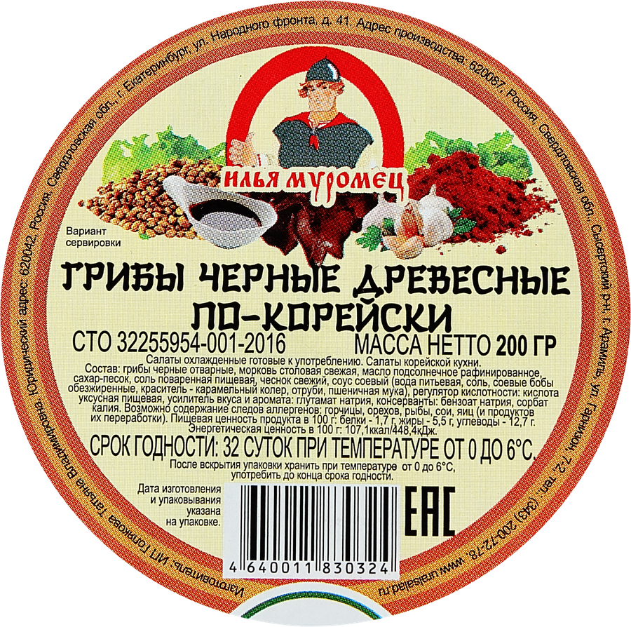 Грибы древесные черные ИЛЬЯ МУРОМЕЦ По-корейски, 200г, превью