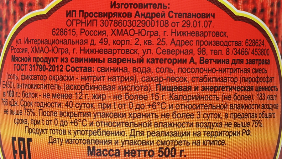 Ветчина вареная МЯСНАЯ ЛАВКА Для завтрака, категория А, ГОСТ, 500г, предпросмотр