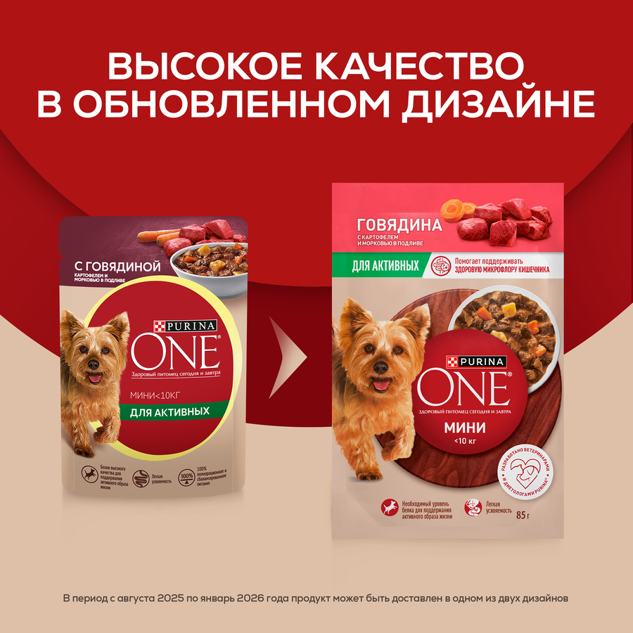 Корм влажный для взрослых собак PURINA ONE Мини для мелких и карликовых пород с активным образом жизни, с говядиной, картофелем и морковью в подливе, 85г, превью