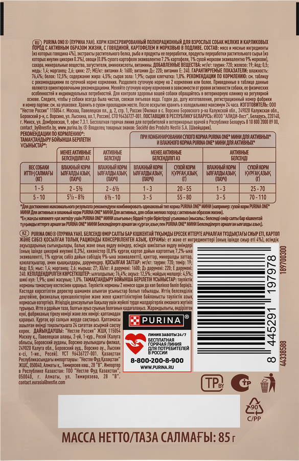 Корм влажный для взрослых собак PURINA ONE Мини для мелких и карликовых пород с активным образом жизни, с говядиной, картофелем и морковью в подливе, 85г, предпросмотр